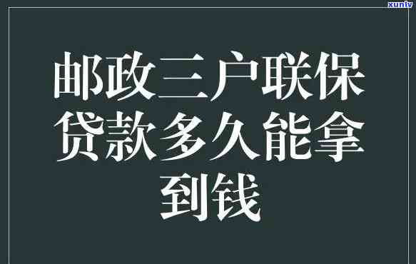 邮政三户联保逾期上海-邮政三户联保逾期上海怎么办