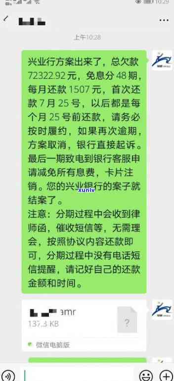 兴业银行逾期协商还款：分期首付20%，需付40元手续费，账单未清零仍被催款，可能上门，怎样申请协商？