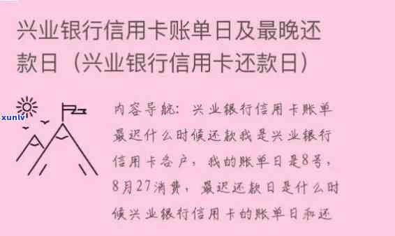 兴业银行可逾期几天？还款宽限期、利息计算及作用解析