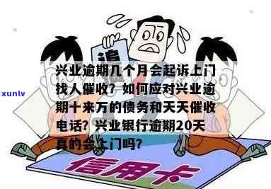 兴业银行逾期40天今天打  说明天上门，紧急提醒：兴业银行逾期40天，明天将实施上门，请尽快解决！