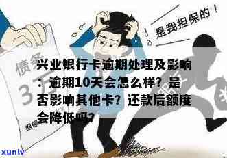 兴业银行逾期100日-兴业银行逾期100日怎么办