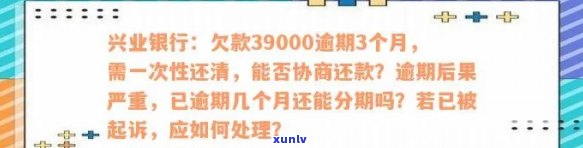 兴业银行逾期十几天遭，要求当天必须还款：第三方提前介入，走下一步流程