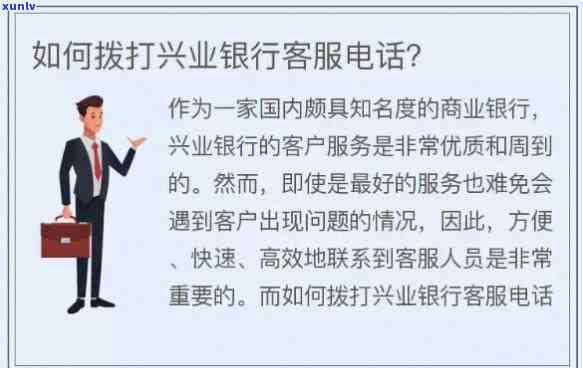 兴业银行投诉打哪个  ，怎样投诉兴业银行？拨打  号码即可解决！