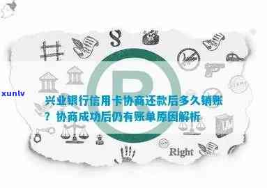 兴业协商还款后仍有账单记录？全额还款请求引争议，多次协商无果