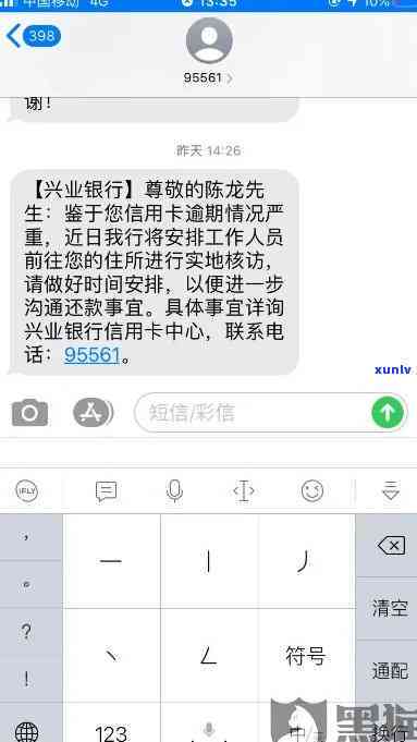 兴业银行协商  ：号码、私人  、还款、敷衍查询及是不是为手机号