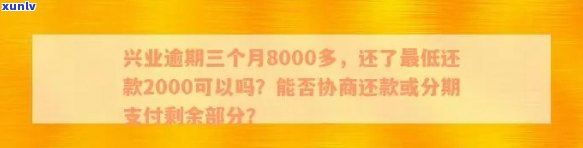 兴业银行逾期协商还款，怎样与兴业银行成功协商逾期还款？