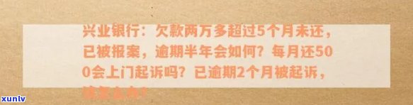 兴业银行逾期：协商还款能否自选期数？银行诉讼，会上门调查吗？逾期三个月后起诉有何结果？工作人员请求面签