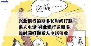 兴业银行逾期催款  是多少？请查收！