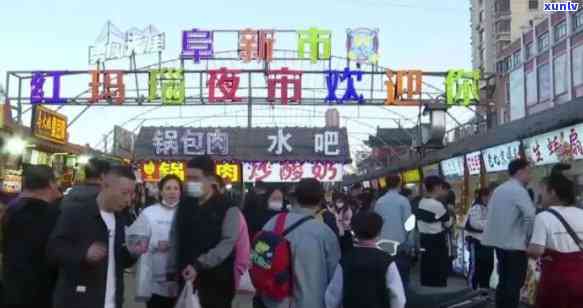 阜新市红玛瑙夜市今日营业情况及地址