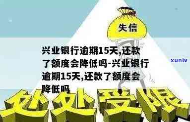 兴业银行逾期还款期限是多久，兴业银行：逾期还款的宽限期有多久？