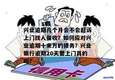 兴业银行逾期多久上门核实，兴业银行：逾期多久会实施上门核实？