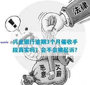 兴业银行逾期手-兴业银行逾期手有哪些