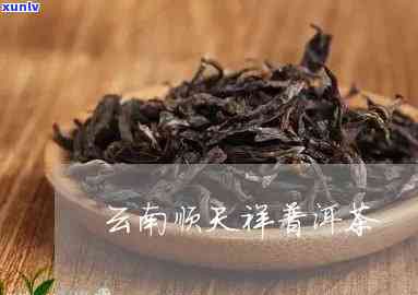 昆明天顺祥茶叶价格-昆明天顺祥茶叶价格查询