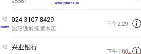 兴业银行逾期几天打联系人  ？逾期40天明天上门，逾期20天会找上门吗？逾期5个月被说要立案