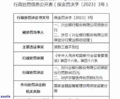 兴业贷款逾期罚款多少钱，兴业贷款逾期罚款金额详解