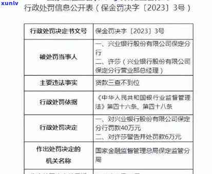 兴业贷款逾期罚款多少-兴业贷款逾期罚款多少钱