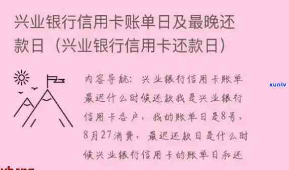 兴业银行可以逾期多久，兴业银行：信用卡逾期的最长期限是多少？