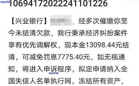 兴业银行逾期被冻结，还清后能否再用？逾期三个月将被起诉，卡片已冻结