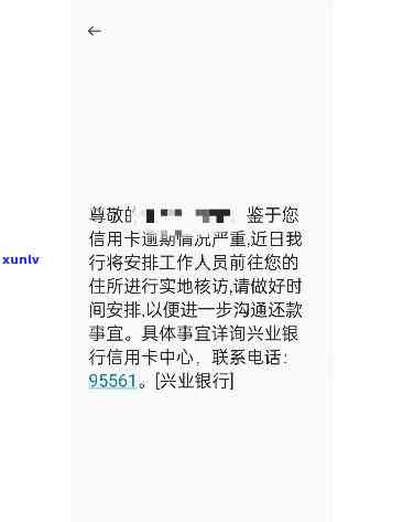 兴业银行逾期两个月发短信前往住所熟悉情况，兴业银行：逾期两个月仍未还款，将发送短信至住所熟悉情况