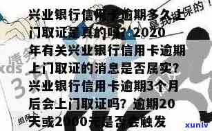 兴业银行逾期核实身份-兴业银行逾期核实身份信息