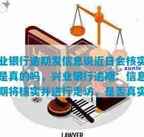 兴业银行逾期核实身份-兴业银行逾期核实身份信息