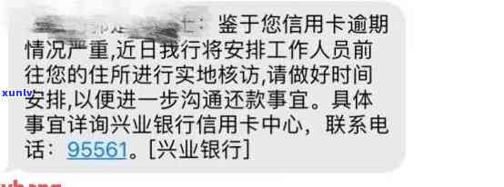 兴业银行逾期短信提醒：怎样解决并避免上门？