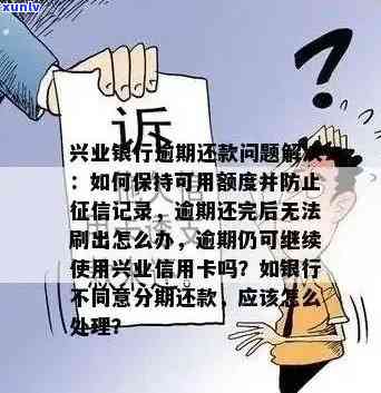 兴业银行逾期报案抓人多久，兴业银行逾期报案：警方将采取行动，抓人时间待定