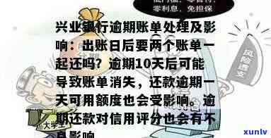 兴业银行逾期没有账单-兴业银行逾期没有账单怎么办