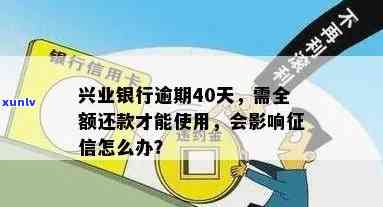 兴业银行逾期怎样收费？作用吗？