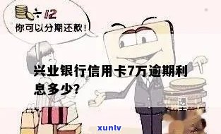 投诉兴业银行逾期利息-投诉兴业银行逾期利息怎么算