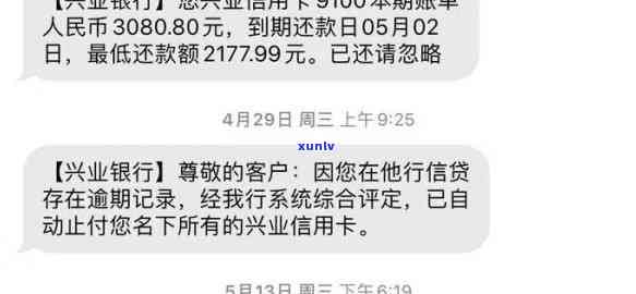 兴业逾期怎么协商？详解本金、期、分期还款及解决  