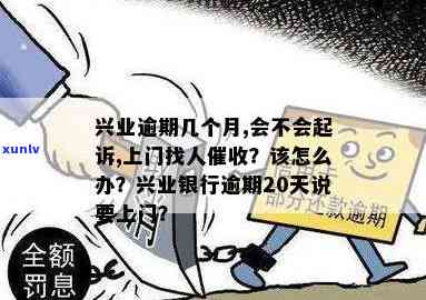 兴业银行说要上门当地也给打  了，该怎么办？