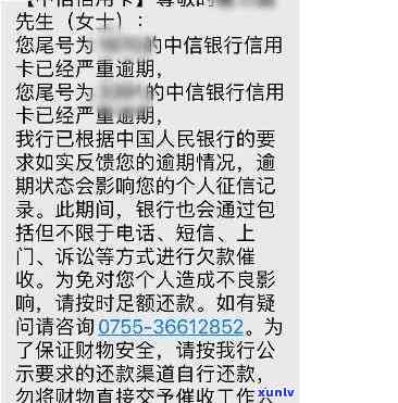 中信逾期短信协商期怎么办，中信逾期后接到了期协商的短信，应怎么办？