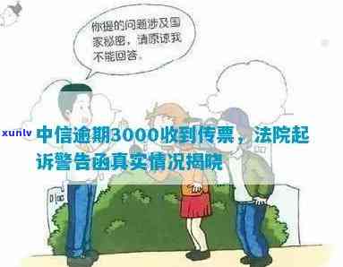 中信逾期发布公告是真的吗，中信逾期发布公告：事实还是谣言？