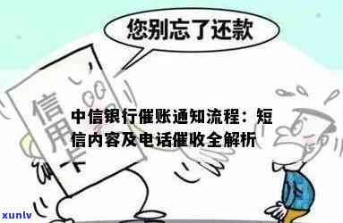 中信银行逾期流程详解：包含  及解决方法