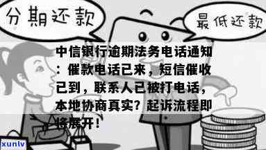 中信银行逾期流程图片全解析，高  实，  及评价一网打尽