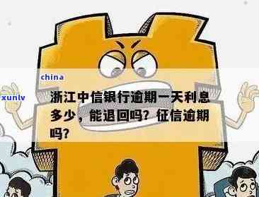 中信银行逾期多久寄信-中信银行逾期多久寄信给家人