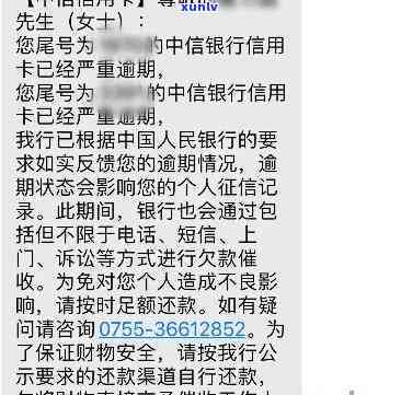 中信银行逾期短信，关键提醒：您的中信银行账户出现逾期，立即解决！