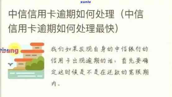 中信银行虚拟卡片逾期-中信银行虚拟卡片逾期怎么办