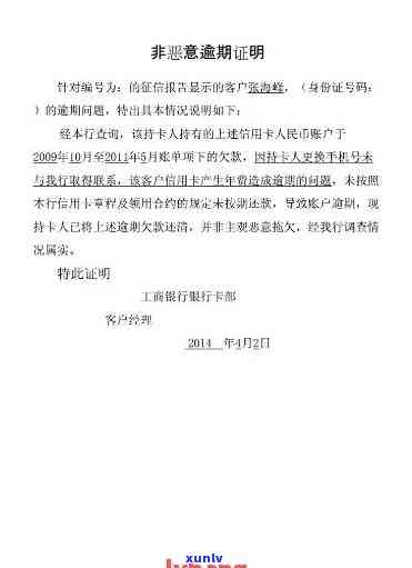 中信银行非恶意逾期证明，获取中信银行非恶意逾期证明的步骤与  