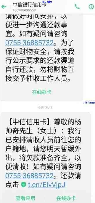 中信银行逾期上门了,说48小时要还全款，中信银行：逾期未还，需在48小时内全额清偿