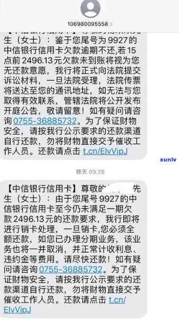 中信逾期20天发短息说移交法律部门：真的吗？该怎么办？