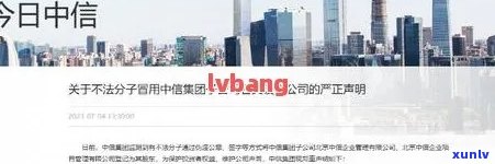 中信逾期欺诈报案短信-中信逾期欺诈报案短信内容