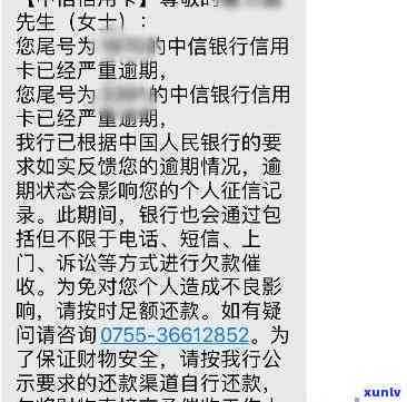 中信银行逾期欠款通知短信，关键提醒：关于您的中信银行逾期欠款，请尽快解决！