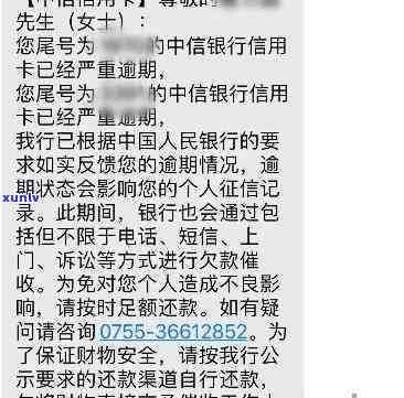 中信银行逾期短信内容，关键提醒：中信银行已发出逾期短信，请尽快解决！