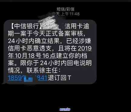 中信银行逾期短信内容，关键提醒：中信银行已发出逾期短信，请尽快解决！