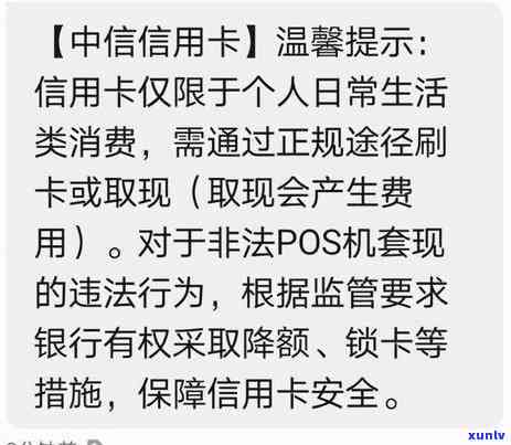 中信银行逾期还款短信内容：贷款逾期通知及作用解析