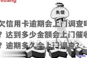 中信银行逾期上门取证要多久，中信银行逾期上门取证所需时间解析