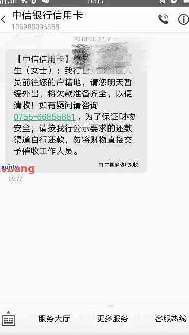 名收到中信逾期短信：真的还是假的？怎样解决警告及还款信息？