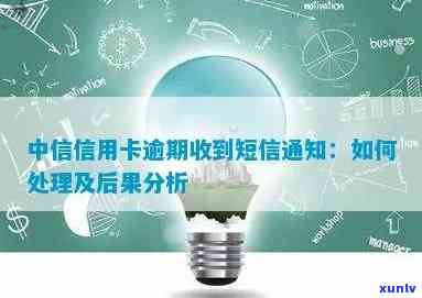 多次收到中信警告短信：起因、解决  及作用全解析